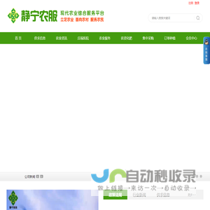 静宁现代农业综合服务平台 - 静宁县新三农服务有限公司