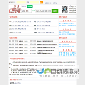 南康物流网--提供 更新 更全 更准 的物流信息，直接导航到物流