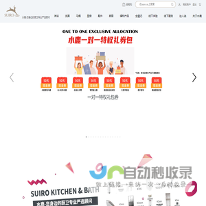 首页-水鹿-您身边的厨卫专业严选顾问